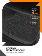 Коврик в багажник REZKON 5743015100