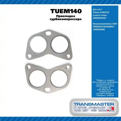 Прокладка турбокомпрессора TUEM140 TRANSMASTER UNIVERSAL