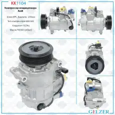 Компрессор кондиционера Audi KK1104 GELZER