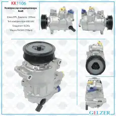 Компрессор кондиционера Audi KK1106 GELZER