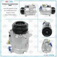 Компрессор кондиционера BMW KK1306 GELZER