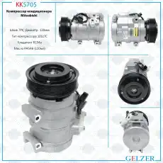 Компрессор кондиционера Mitsubishi KK5705 GELZER