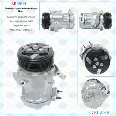 Компрессор кондиционера OPEL Astra G 1998-2004, OPEL Corsa C 2000-2007, OPEL Meriva 2003-2010 KK5904 GELZER