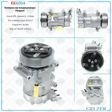 Компрессор кондиционера Citroen Berlingo 02-08, Citroen C2 03-, Citroen C3 02-, Citroen C3 II KK6004 GELZER