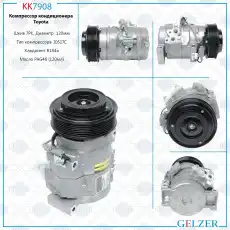 Компрессор кондиционера Toyota KK7908 GELZER
