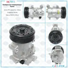 Компрессор кондиционера Toyota KK7911 GELZER