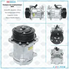 KK9004 Компрессор кондиционера MAN GELZER