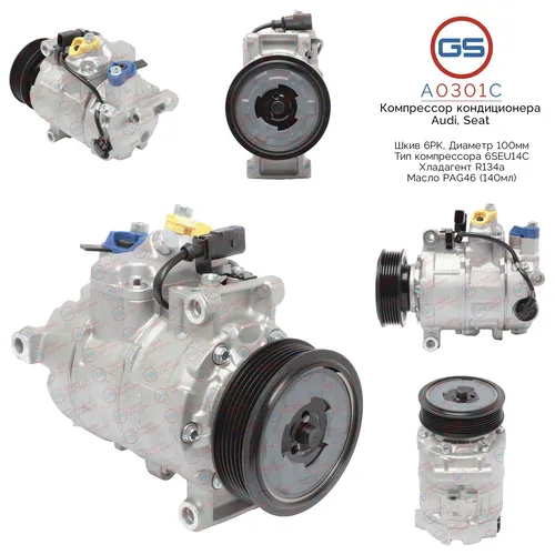 A0301C Компрессор кондиционера Audi GS