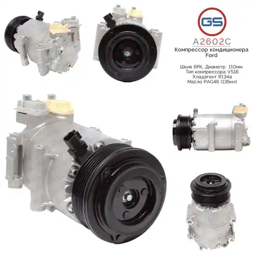 A2602C Компрессор кондиционера Ford GS