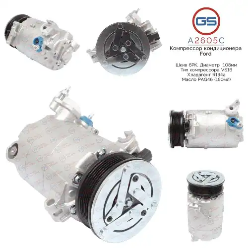 Компрессор кондиционера Ford A2605C GS