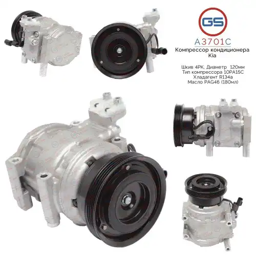 Компрессор кондиционера KIA Cerato 2004-2008 A3701C GS