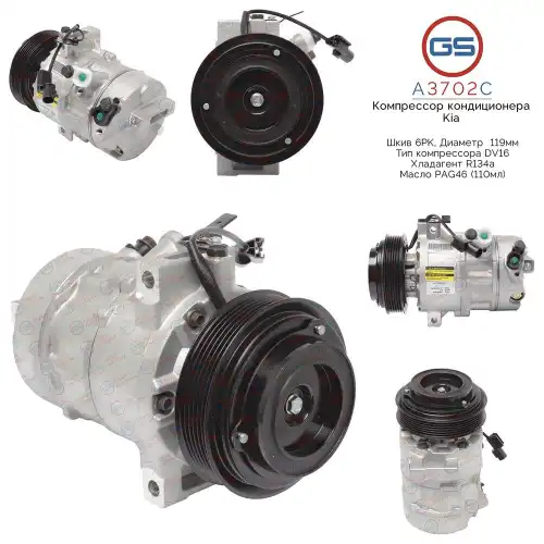 A3702C Компрессор кондиционера Kia GS