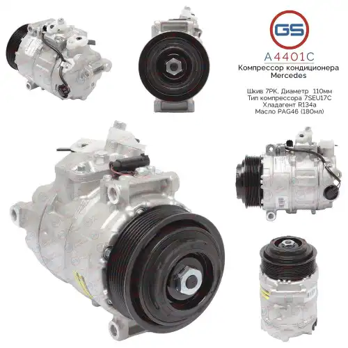 A4401C Компрессор кондиционера Mercedes GS
