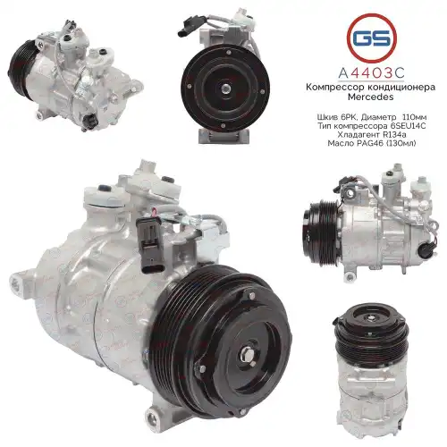 A4403C Компрессор кондиционера Mercedes GS