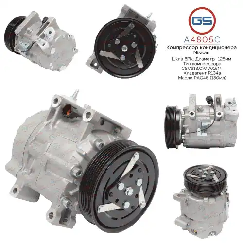 A4805C Компрессор кондиционера Nissan GS