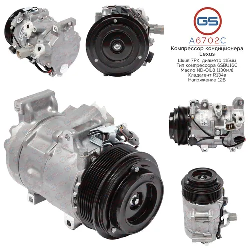 A6702C Компрессор кондиционера Toyota GS