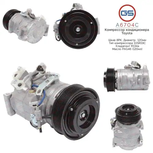 A6704C Компрессор кондиционера Toyota GS