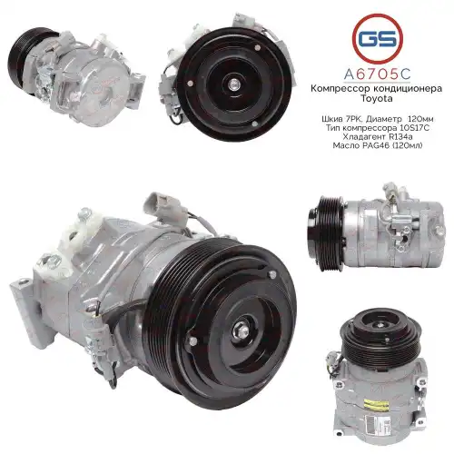 Компрессор кондиционера Toyota A6705C GS