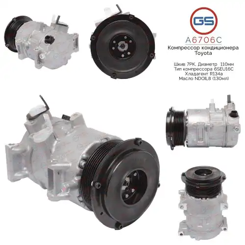 A6706C Компрессор кондиционера Toyota GS