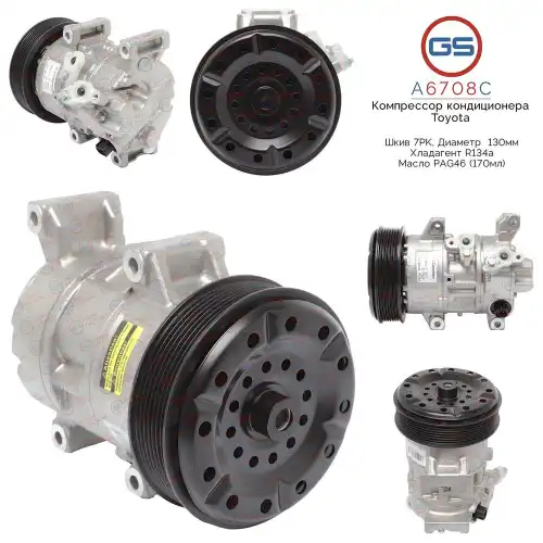 A6708C Компрессор кондиционера Toyota GS