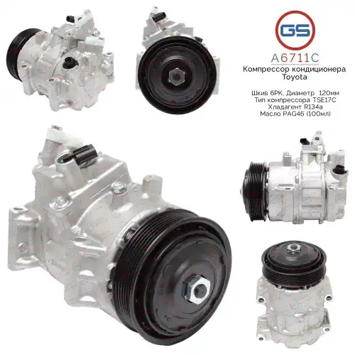A6711C Компрессор кондиционера Toyota GS