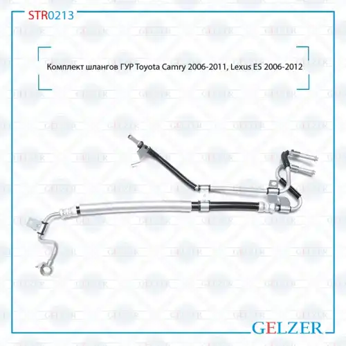 Шланг ГУР GELZER STR0213