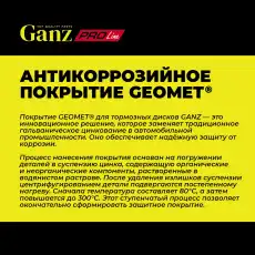 Тормозной диск GANZ GIJ06036S ,