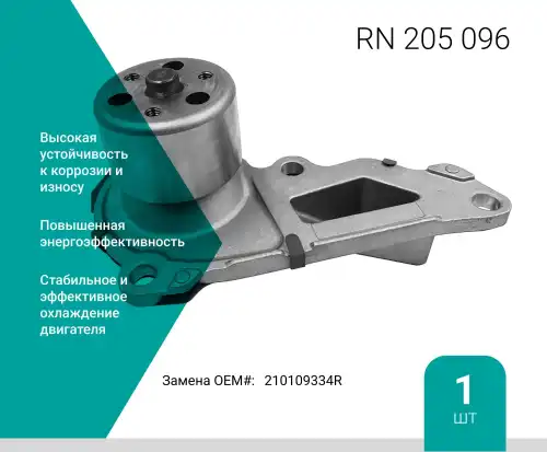 Насос системы охлаждения (помпа) ABSEL RN205096