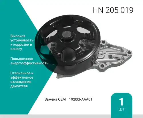 Насос системы охлаждения (помпа) ABSEL HN205019