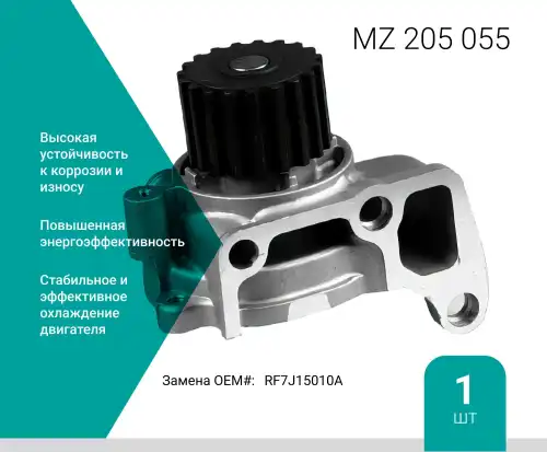 Насос системы охлаждения (помпа) ABSEL MZ205055