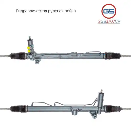 Рулевая рейка GS 2GS3707CR