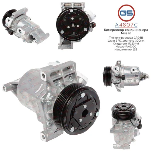 A4807C Компрессор кондиционера Nissan GS