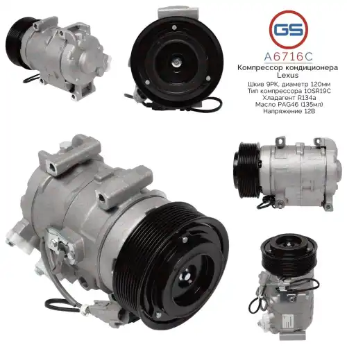 A6716C Компрессор кондиционера Toyota GS