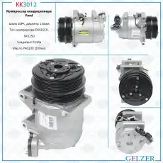 Компрессор кондиционера Ford KK3012 GELZER