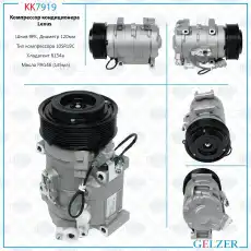 Компрессор кондиционера Toyota KK7919 GELZER