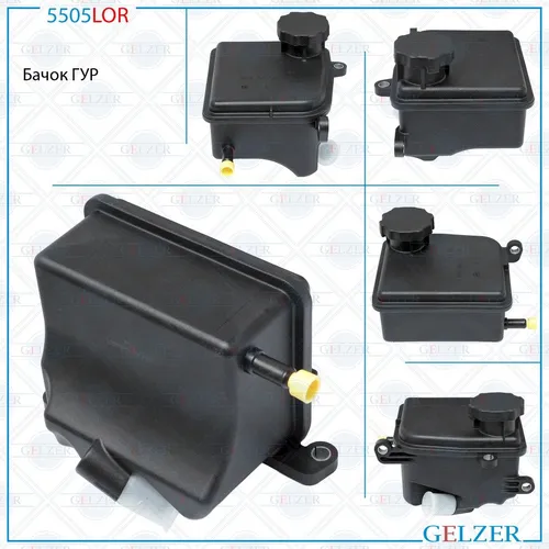 Бачок ГУР Mercedes 5505LOR GELZER