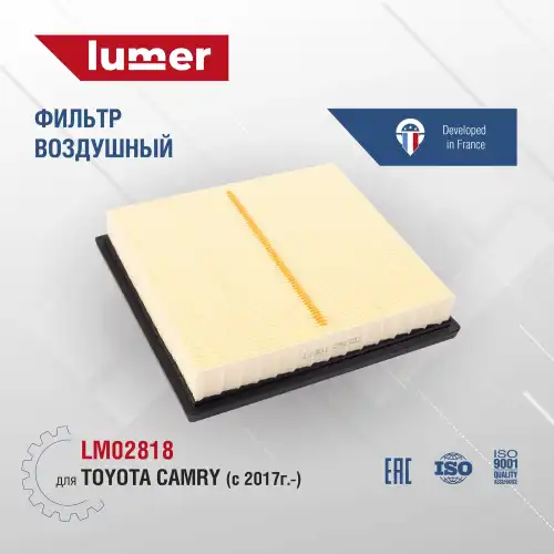 Фильтр воздушный LUMER LM02818