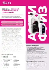Антифриз MILES AFER005