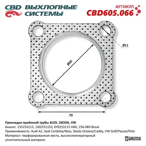 Прокладка глушителя CBD CBD605066