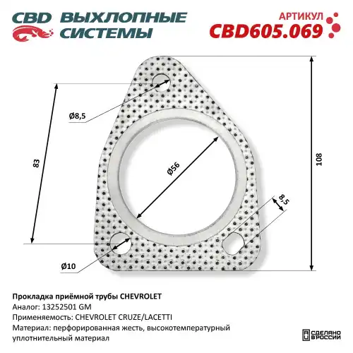 Прокладка глушителя CBD CBD605069