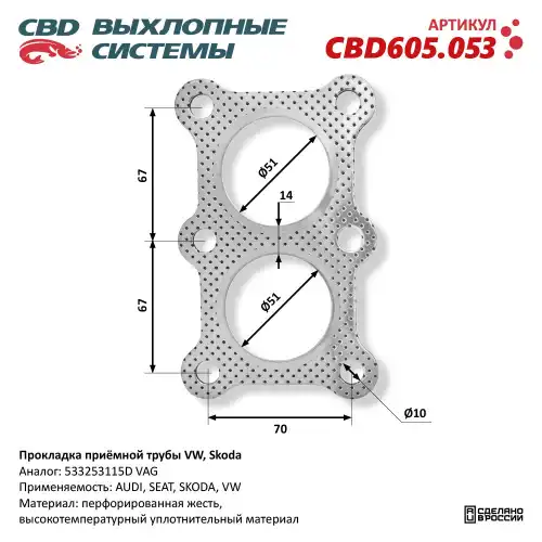 Прокладка глушителя CBD CBD605053
