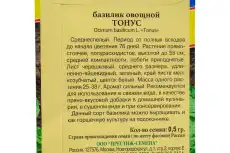 Престиж-Семена Базилик 'Тонус' 00033911