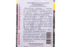 Престиж-Семена Гипсофила 'Снежинка' 00019869