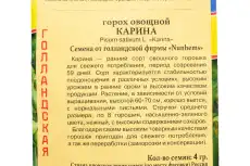 Престиж-Семена Горох 'Карина' 00032069