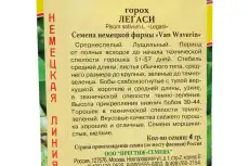 Престиж-Семена Горох 'Легасси' 00030064
