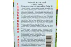 Престиж-Семена Каперс колючий 00032169