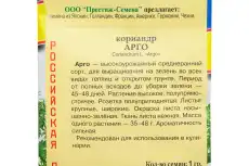 Престиж-Семена Кориандр 'Арго' 00036870