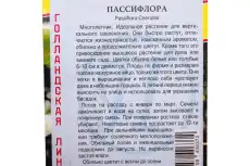 Престиж-Семена Пассифлора 00030369