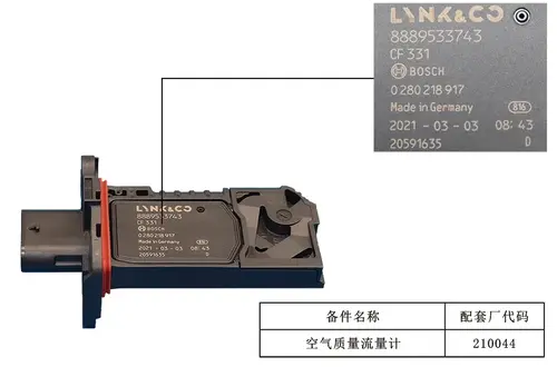 ДАТЧИК РАСХОДА ВОЗДУХА 2032068700 GEELY