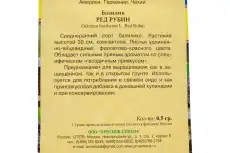 Престиж-Семена Базилик 'Ред Рубин' 00021602